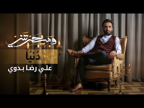 دنيا علي رضا بدوي