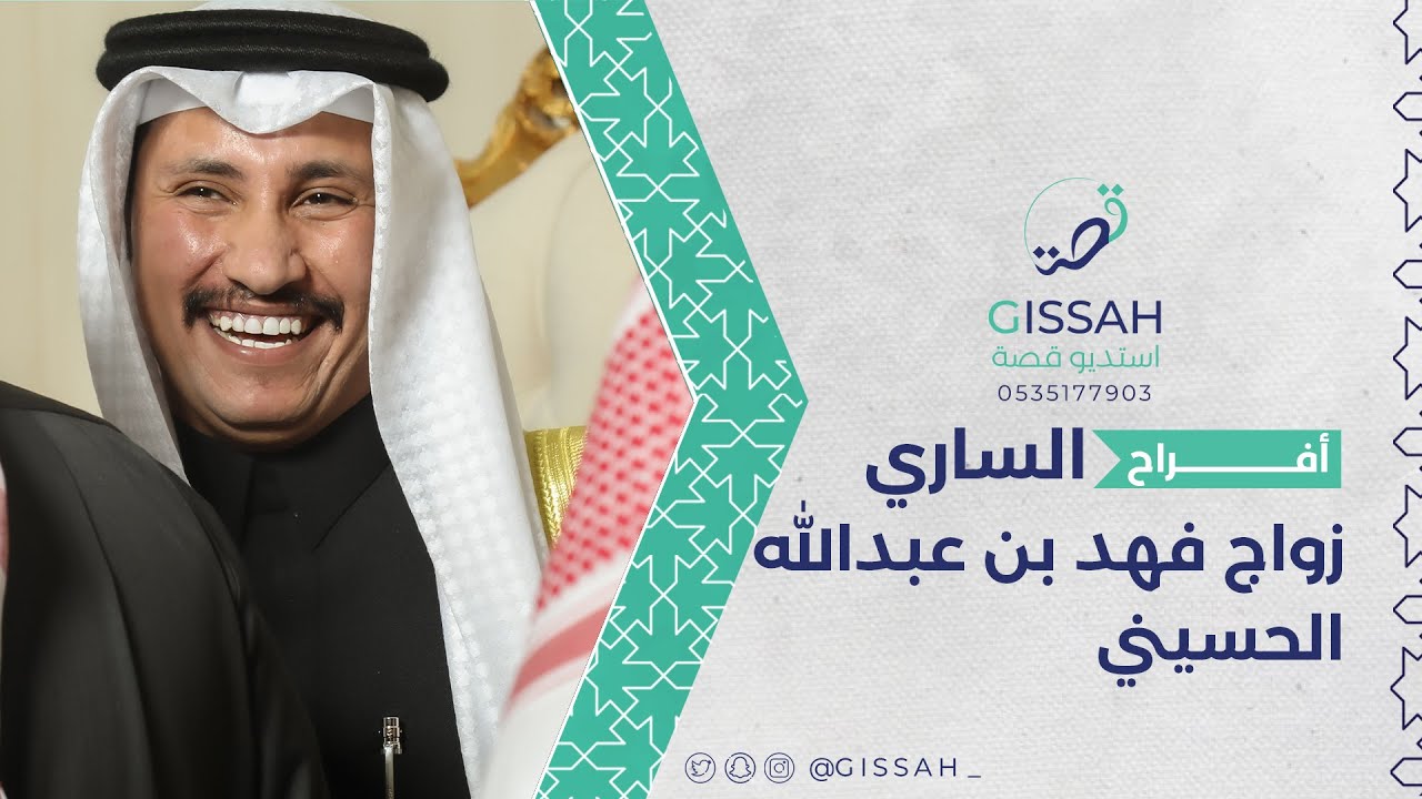 حفل زواج فهد بــن عبدالله الظفيري قصر السلطان حفرالباطن