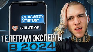видео: 24 ЧАСА МЕНЯ УЧАТ ЗАРАБАТЫВАТЬ В TELEGRAM - СКОЛЬКО ЗАРАБОТАЛ? картинка: 24 ЧАСА МЕНЯ УЧАТ ЗАРАБАТЫВАТЬ В TELEGRAM - СКОЛЬКО ЗАРАБОТАЛ?