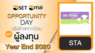 Oppday Year End 2020 บริษัท ศรีตรังแอโกรอินดัสทรี จำกัด (มหาชน) STA