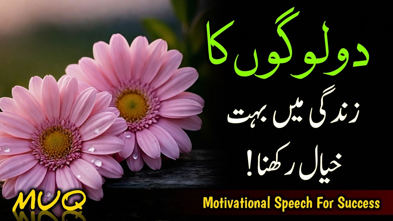 Motivational Quotes In Urdu | Aqwal e zareen | Golden Words in Urdu | Deep quotes about life 