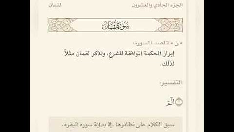 القارئ وليد الفلوجي | سورة لقمان 16 - 1