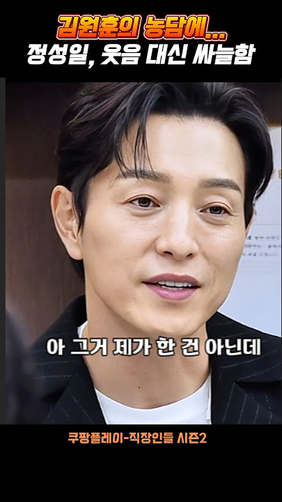 김원훈의 농담에...정성일, 웃음  대신 싸늘함 #정성일 #조여정 #김원훈