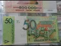 Banknote Collection - новая банкнота Республики Беларусь.