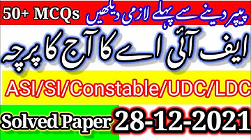 FIA Solved Paper December 28,2021 | Today FIA Paper | UDC/LDC/Assistant/SI/ASI