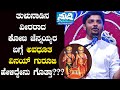 ತುಳುನಾಡಿನ ವೀರರಾದ ಕೋಟಿ ಚೆನ್ನಯ್ಯರ ಬಗ್ಗೆ ವಿನಯ್ ಗುರೂಜಿ ಹೇಳಿದ್ದೇನು?? ಇಲ್ಲಿದೆ ನೋಡಿ|Suddi News Belthangady|