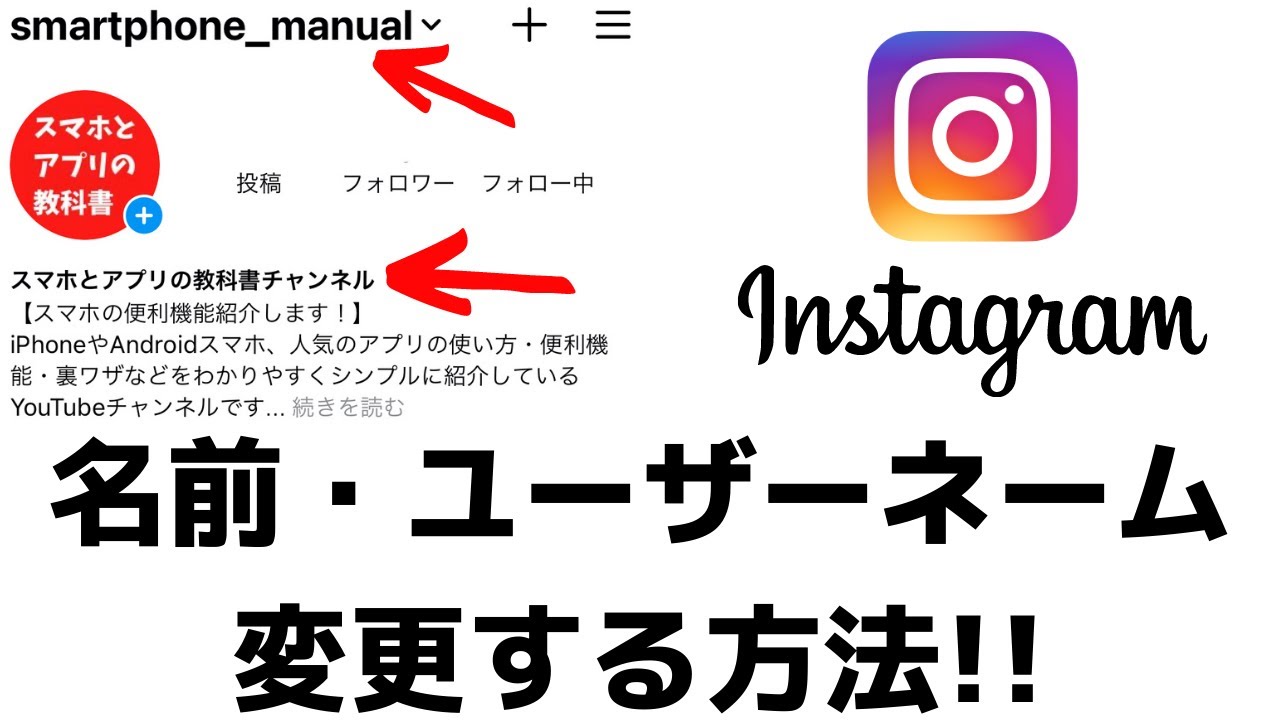 インスタ 名前 変える 方法