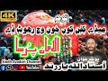 Ustad Allahyar Rind || Mede kafan koon khoon wich || Alaman Pursa || New noha