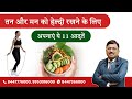 11 healthy habits to stay fit        11     dr bimal  saaol