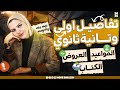 تفاصيل الترم التاني أولى ثانوي بكالوريا و تانية ثانوي عروض وخطة البداية حجز كتاب الترم التاني 