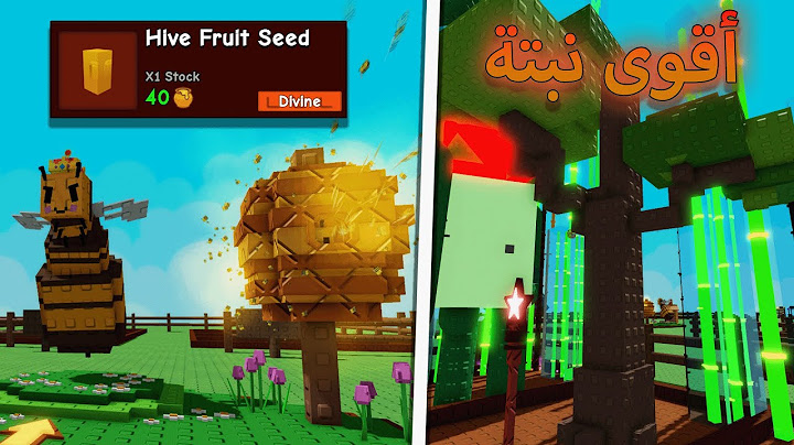 جربت التحديث الجديد الاسطوري 🍯 جبت اندر نبتة 🤯 ماب المزرعة / Roblox Grow Garden