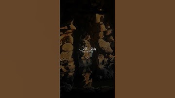 علق بشئ تؤجر عليه❤️ 😉استمتع بنبرة مؤثرة لآية أن دعوا للرحمن ولدا سورة مريم القارئ Abdulrahman Mosad