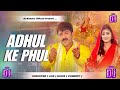 || उड़हुल के फूल || Adhul Ke Phul Dj Remix Song #Pawan Singh Hard Bass Vibration Mix Song 