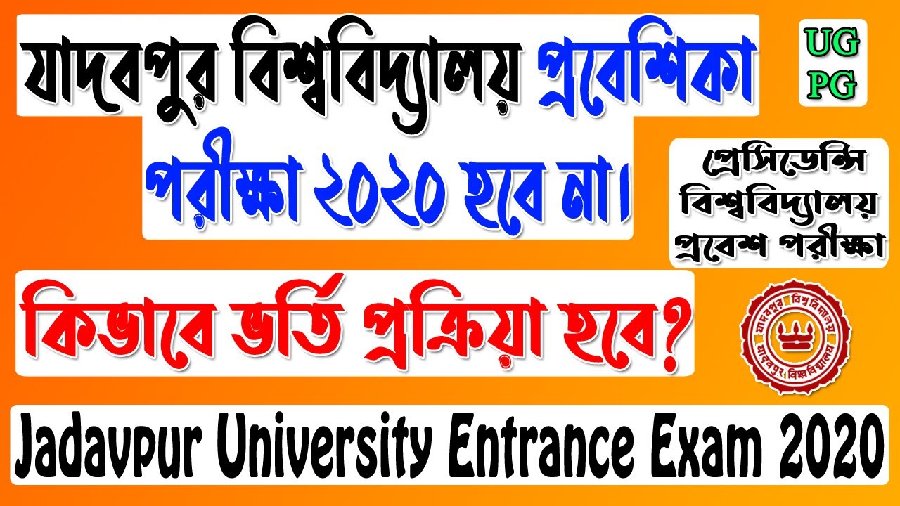 phd entrance exam in jadavpur university