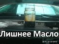 Как слить лишнее масло из мотора, Фольксваген джетта авто 600 тысяч на автомате