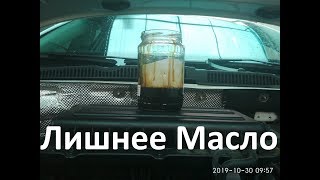 Как слить лишнее масло из мотора, Фольксваген джетта авто 600 тысяч на автомате