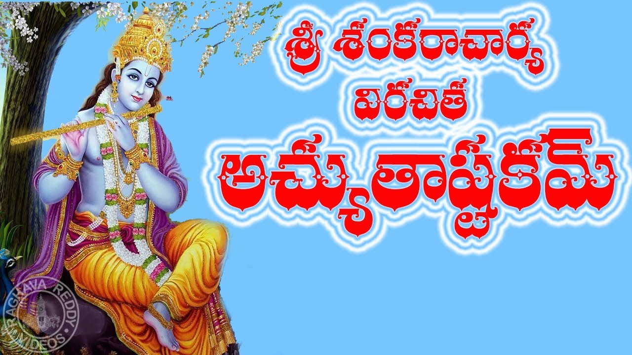 ACHYUTASTAKAM WITH TELUGU LYRICS  MEANING