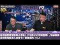 啤梨頻道 2020521 P2 香氣好在仲有「誠哥」！李嘉誠基金公布資助200肝癌病人用Histotripsy治療！/為申請學費貸款與子爭執！六旬男子乙明邨墮斃/盜竊集團深圳骨場偷港人信用卡！