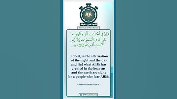تلاوة في دقيقة ( لآيات لقوم يتقون ) تلاوة للشيخ د.بندر بليله