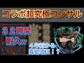 【新企画】第１回 あなたのBOXに眠るコラボ超究極キャラを救いたい。コンサル(超接待)して魅力を伝えたい【モンスト】