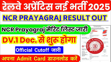 NCR Prayagraj Railway Apprentice Result Out 2025 | Merit List & Cutoff