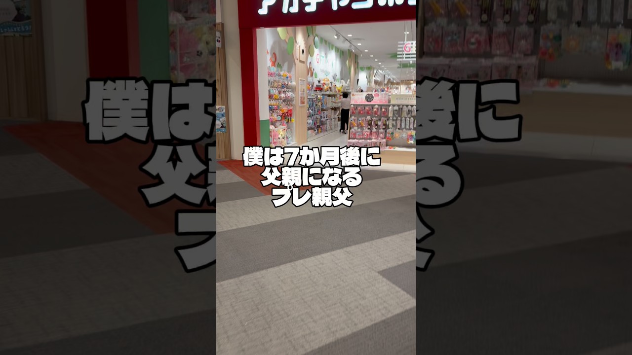 子供が出来ましたので、色々と教えて下さい🙇