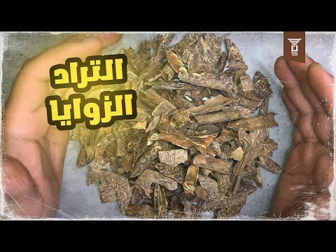 شرح العود التراد الزوايا
