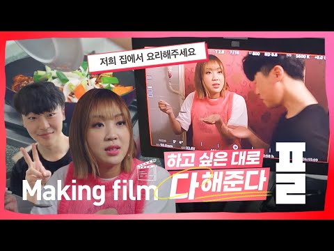 [메이킹 l Re:플 광고] 영지 요리실력 대공개! 최애가 우리집에 와서 밥을 해준다면? 👩🏻 🍳👨🏻 🍳