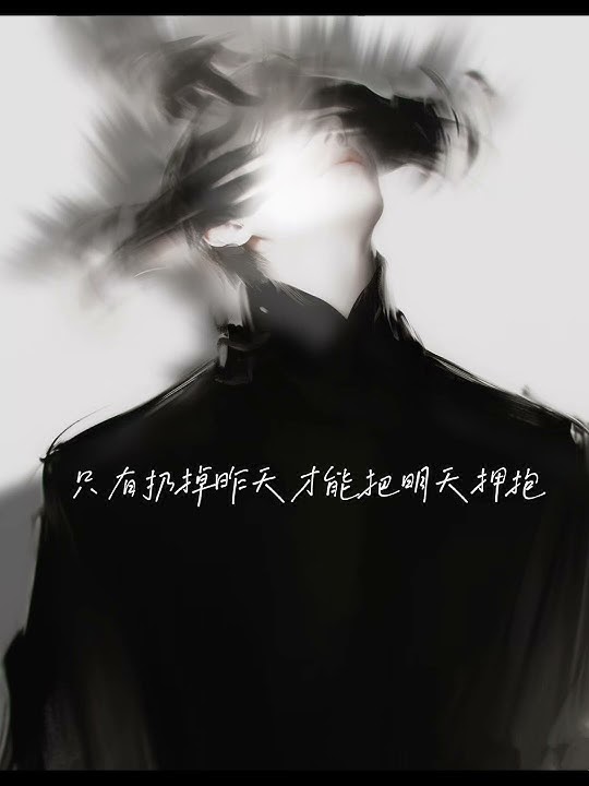 王佳音 - 放过自己睡个好觉 - Wang Jia Yin - Fang guo zi ji shui ge hao jiao