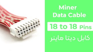 18 To18 Pins Miner Data Cable