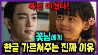 🔥복선 미쳤다🔥 태웅이 꽃님에게 한글을 가르쳐주는 진짜 이유가 이거였어?! [100일의 거짓말 5회 리뷰, 6회 예고 분석]