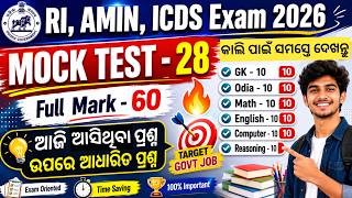 ପୁରା ପରୀକ୍ଷା ଦେଲା ଭଳିଆ ଲାଗିବ 🔥 Mock Test For RI, ARI, AMIN, ICDS, VAW, JA 2026 | Tapan Sir