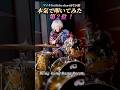 第2位【マイキ本気ドラム】YouTube short再生回数ランキング!