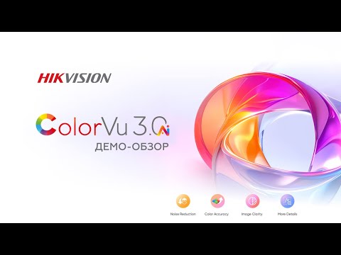 Hikvision ColorVu 3.0 - ночное видение на базе искусственного интеллекта