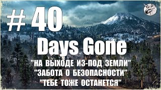 Days Gone #40 \