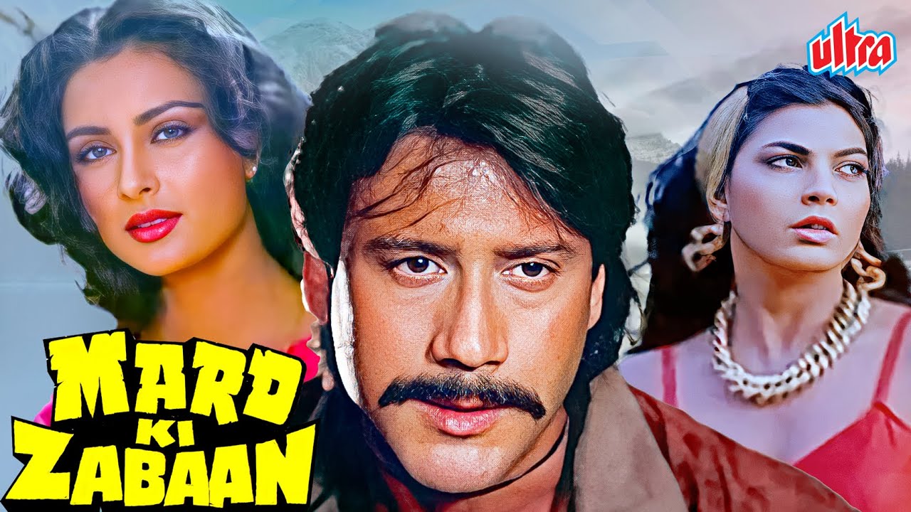 Mard Ki Zabaan (1987) - Dharmendra और Jackie Shroff - 80s की जबरदस्त ब्लॉकबस्टर हिंदी एक्शन मूवी
