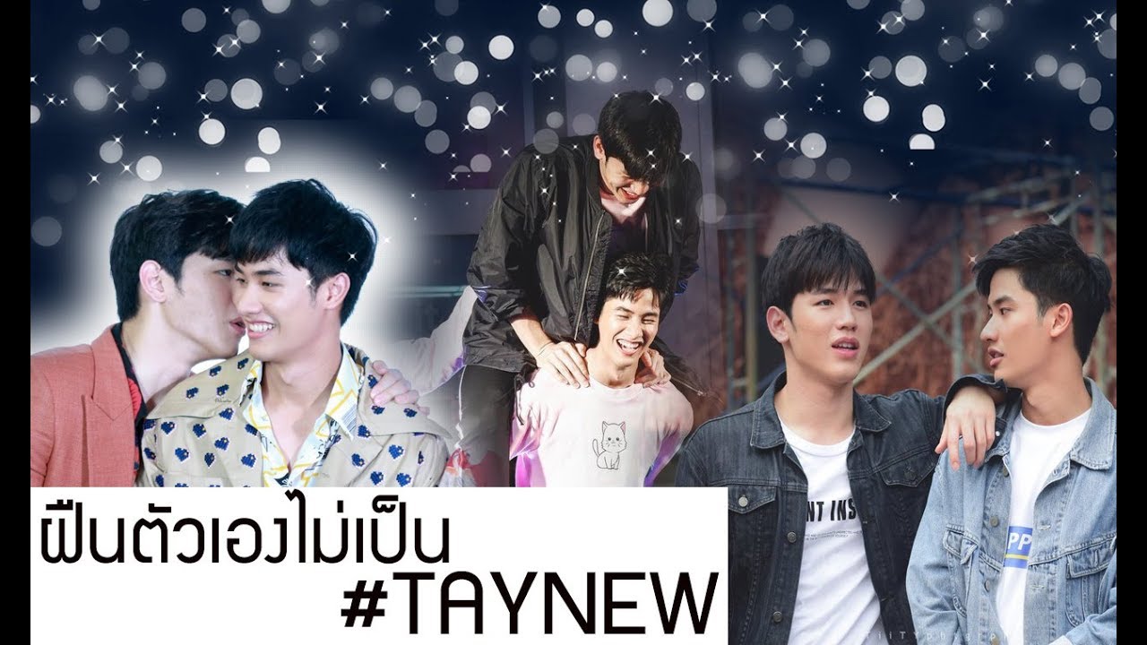 [OPV เตนิว] ฝืนตัวเองไม่เป็น | #เตนิว #taynew [ENG SUB]
