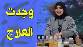 الدكتورة أمل زكريا الانصاري : لدي علاج لفيروس كورونا وأريد التواصل مع وزير الصحة.!!