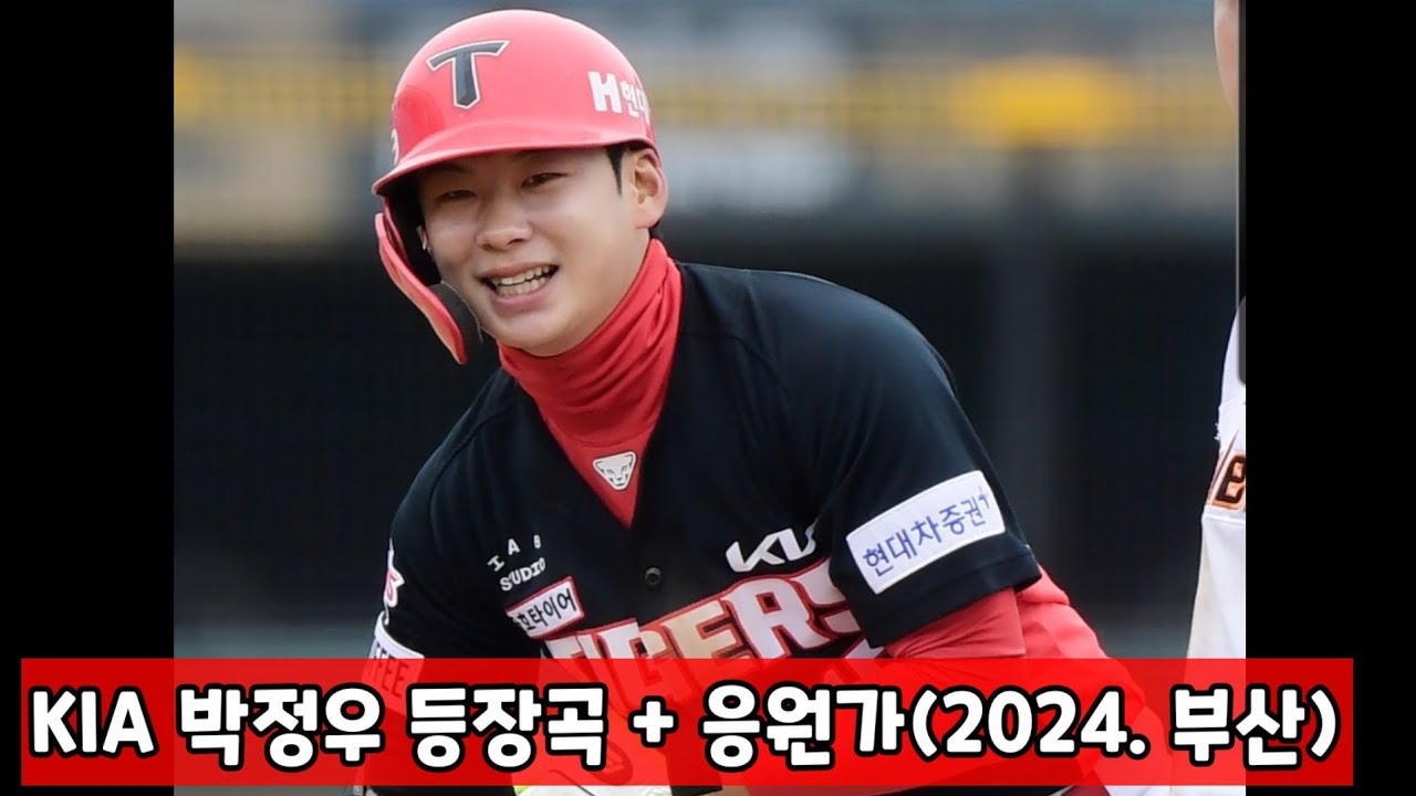 사직 DoG-S | KIA vs 롯데 | KIA 박정우 등장곡 + 응원가 - YouTube