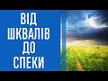 Синоптики попередили про особливості погоди на початку тижня