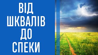 Синоптики попередили про особливості погоди на початку тижня