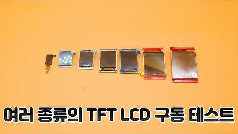 USING TFT LCD  DISPLAY WITH ESP32 ( 아두이노를 이용한 TFT LCD 구동)