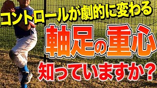 【投球改善】コントロールが劇的に良くなる投球ドリルを伝授！