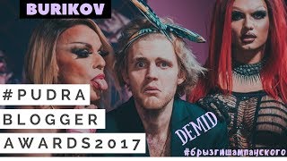 BURIKOV DEMID. #PUDRABLOGGERAWARDS2017