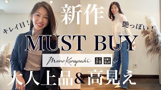 【Uniqlo×Mame】本日発売開始！40代50代&quot;大人上品コーデ&quot;におすすめ！ワイヤレスブラ&amp;メッシュハイネックT高見えコーデ6スタイリング