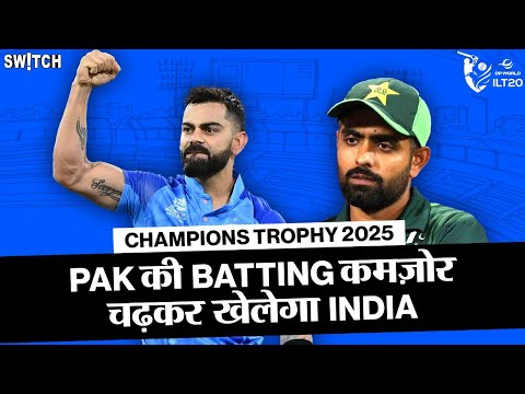 Pakistan की batting कमज़ोर, Champions Trophy IND vs PAK में जीतेगी India: Ajay Mehra | DP World ILT20
