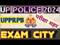 UP POLICE 2024 EXAM CITY | यूपी पुलिस परीक्षा शहर कैसे देखें | UP CONSTABLE | AUGUST 2024
