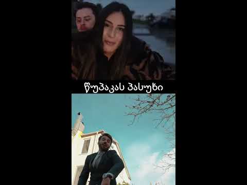 wupaka 2 diss salome kapanadze (პასუხი)