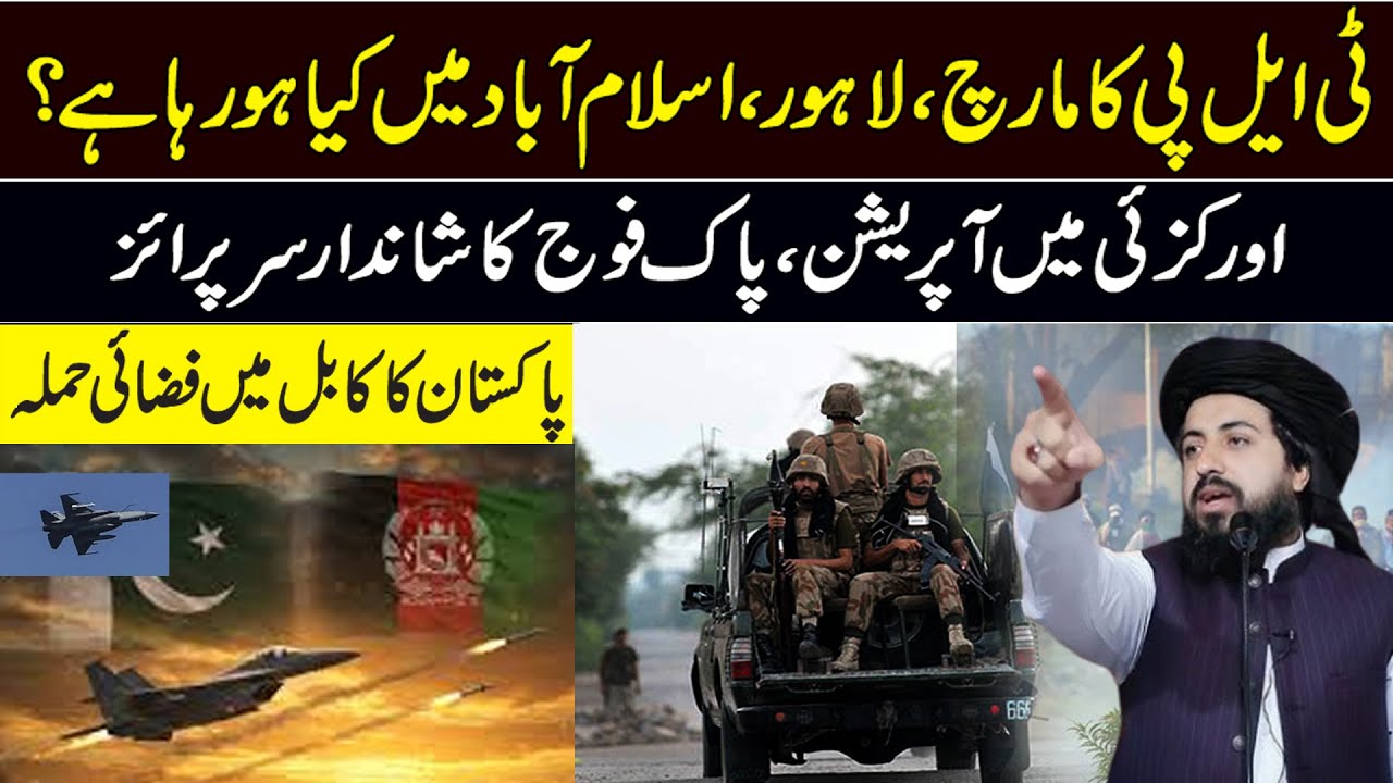 TLP March, Army Operation Aur Airstrike — Pakistan Mein Siyasi Aur Fouji Halchal