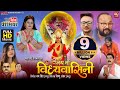 Jai maa vindhyavasini i      i new bhojpuri movie  b4u bhojpuri